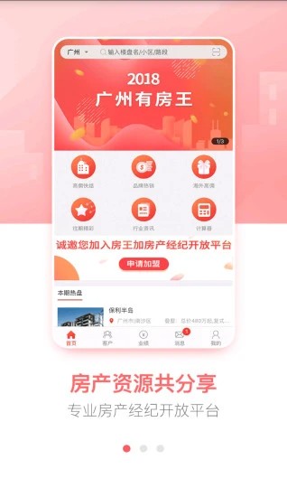 房王加(房产经纪平台)