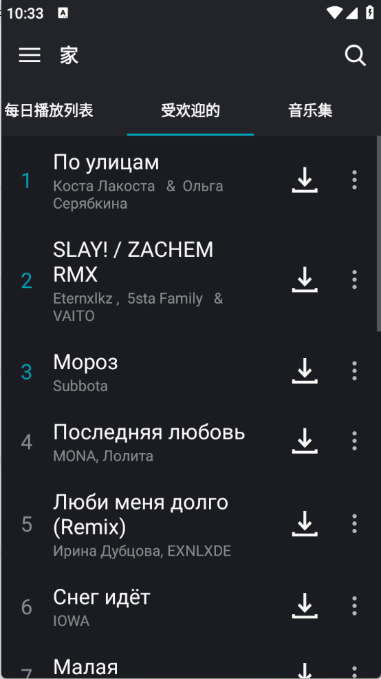 国际音乐app2