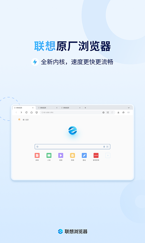 联想浏览器HD版本1