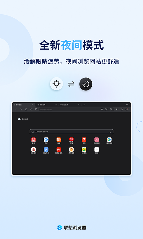 联想浏览器HD版本2