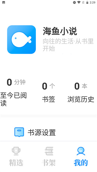 海鱼小说app官网版0