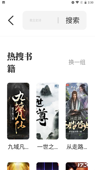 海鱼小说app官网版3