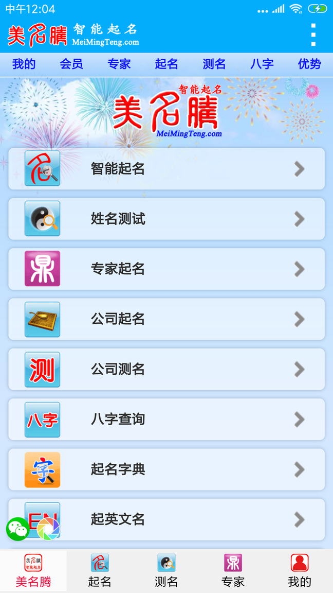 美名腾宝宝起名0