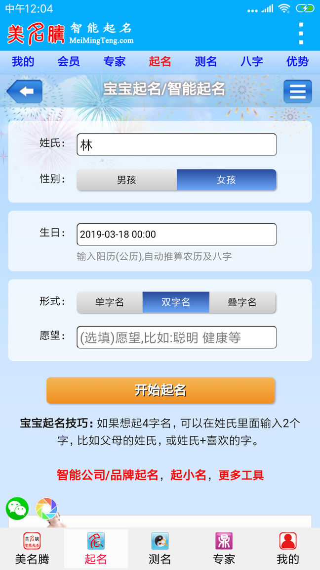 美名腾宝宝起名1