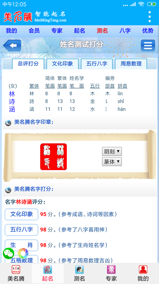 美名腾宝宝起名3