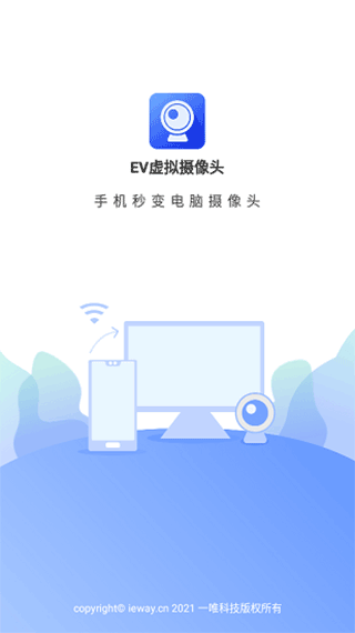 EV虚拟摄像头3
