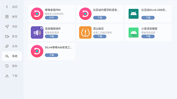 嘟嘟桌面比亚迪专享版3