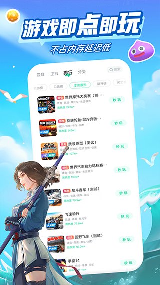 咪咕快游极速版2