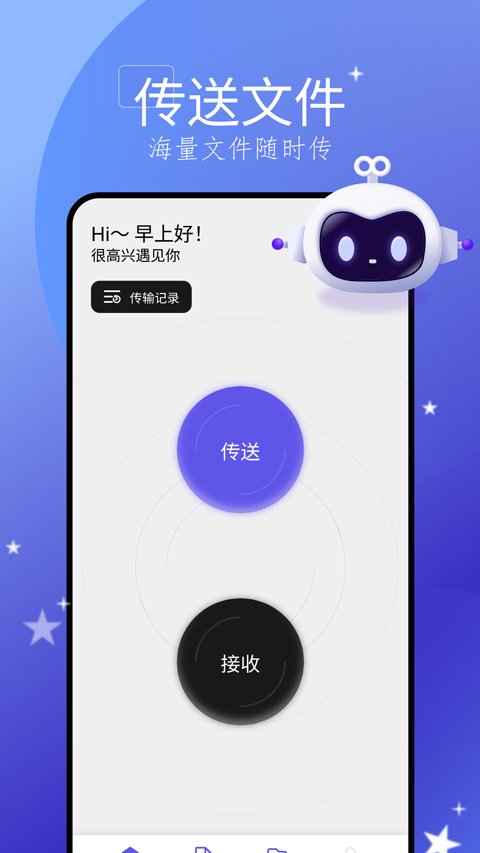 手机搬家大师0