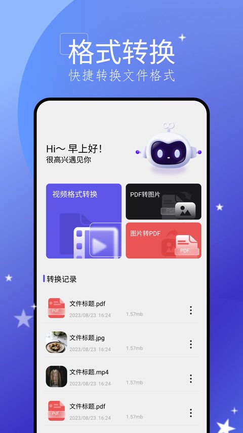 手机搬家大师1