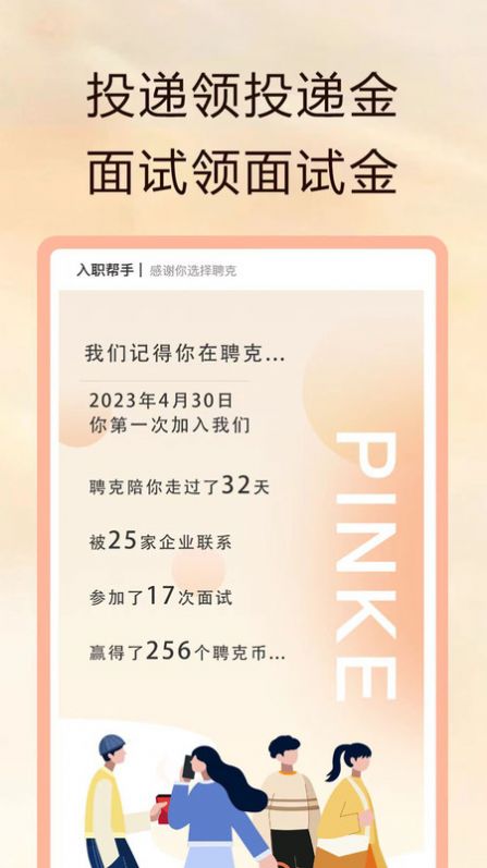 聘克app0