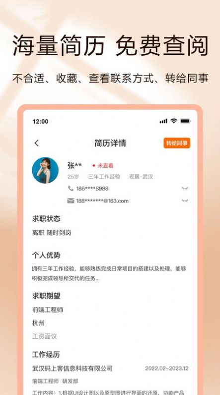 聘克app2