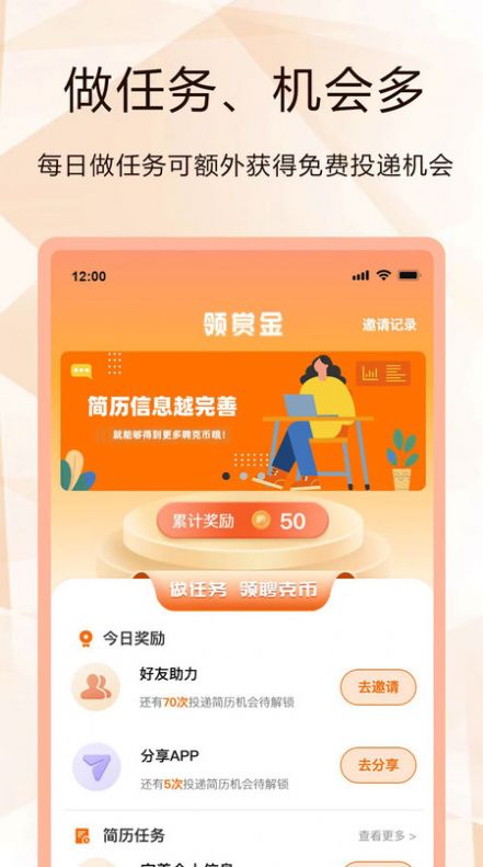 聘克app1