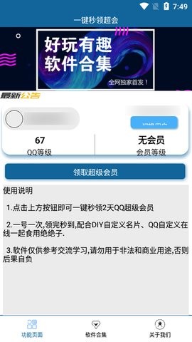 qq超会领取助手0