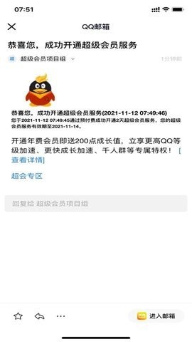 qq超会领取助手