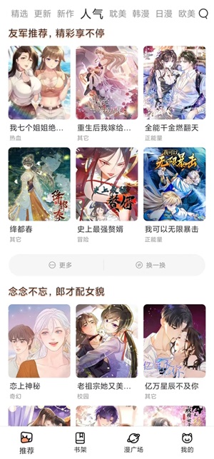 喵趣漫画app最新版官方版2