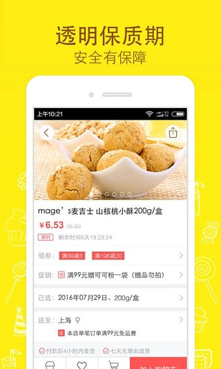 好食期