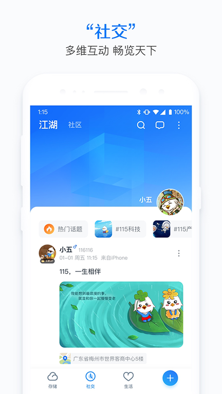 115网盘官网版3