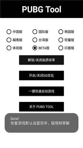画质助手pubg画质修改0