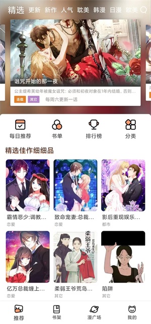 喵趣漫画官方版最新版4