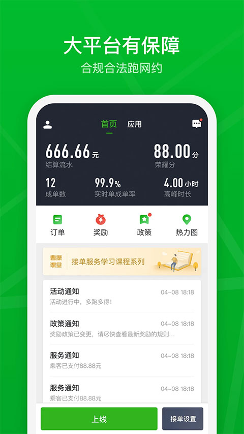 曹操出行app司机端2