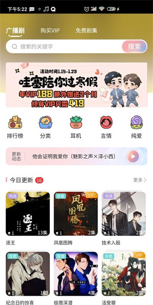 哇塞FM广播剧2