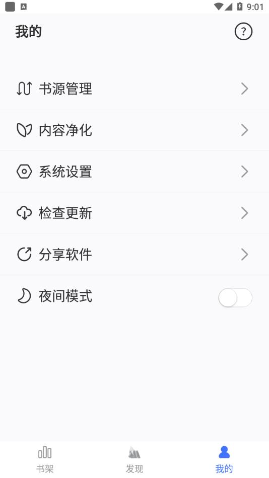 冰川小说app官网版3