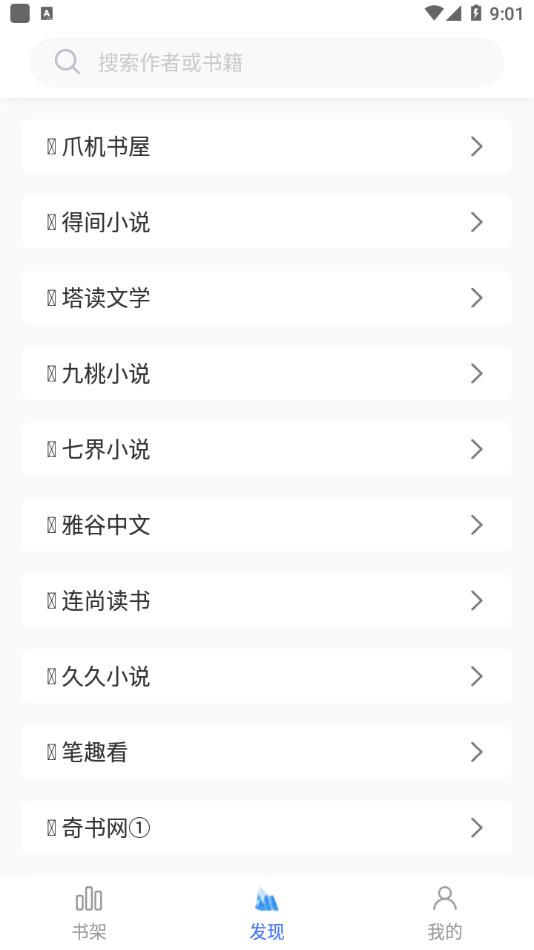 冰川小说app官网版2