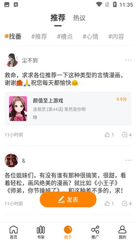 地豆漫画app2