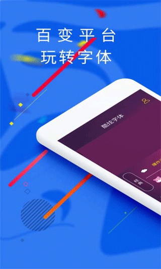 炫酷字体1