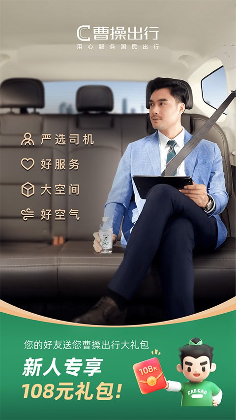 曹操出行2
