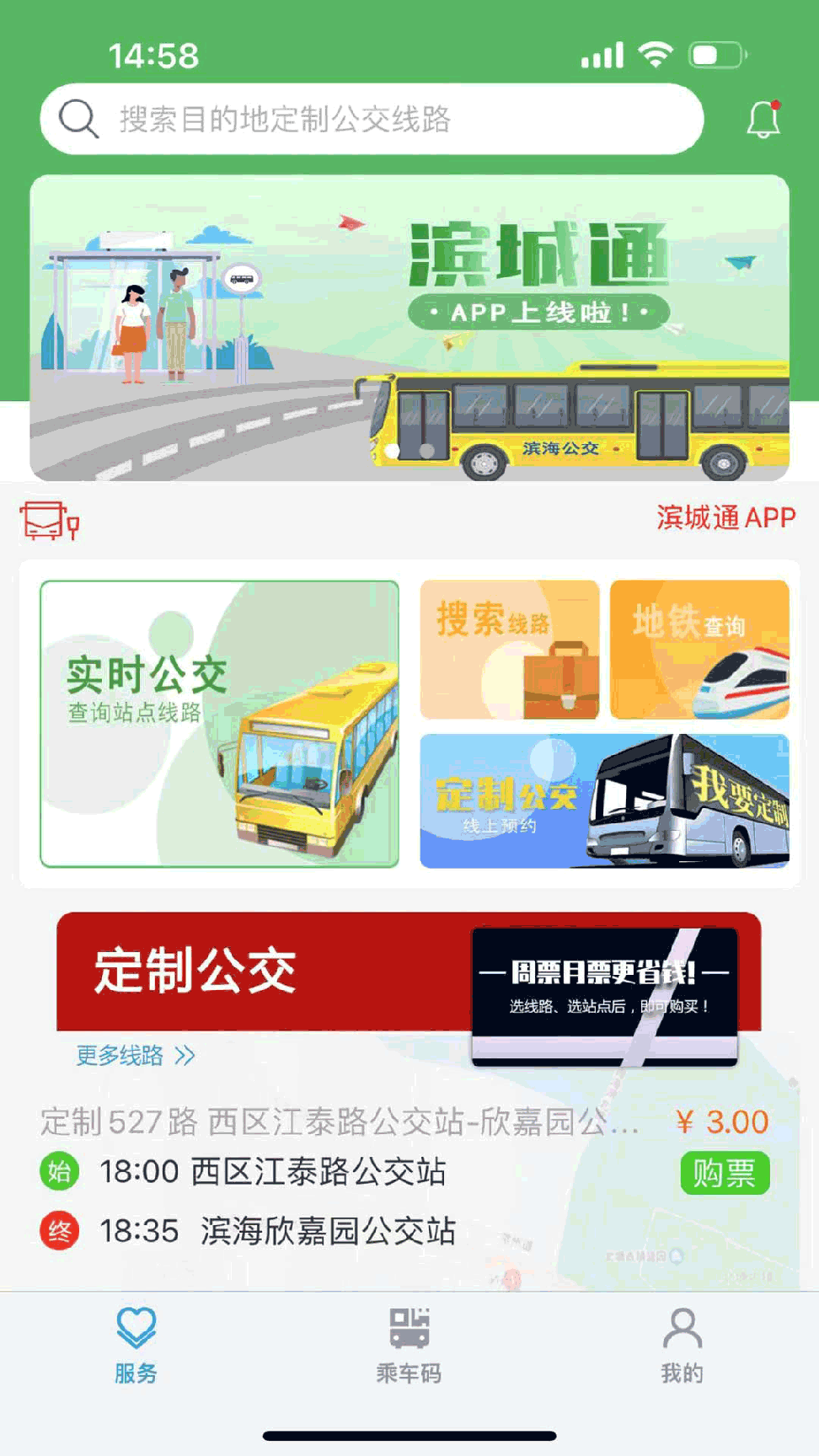 滨城通0