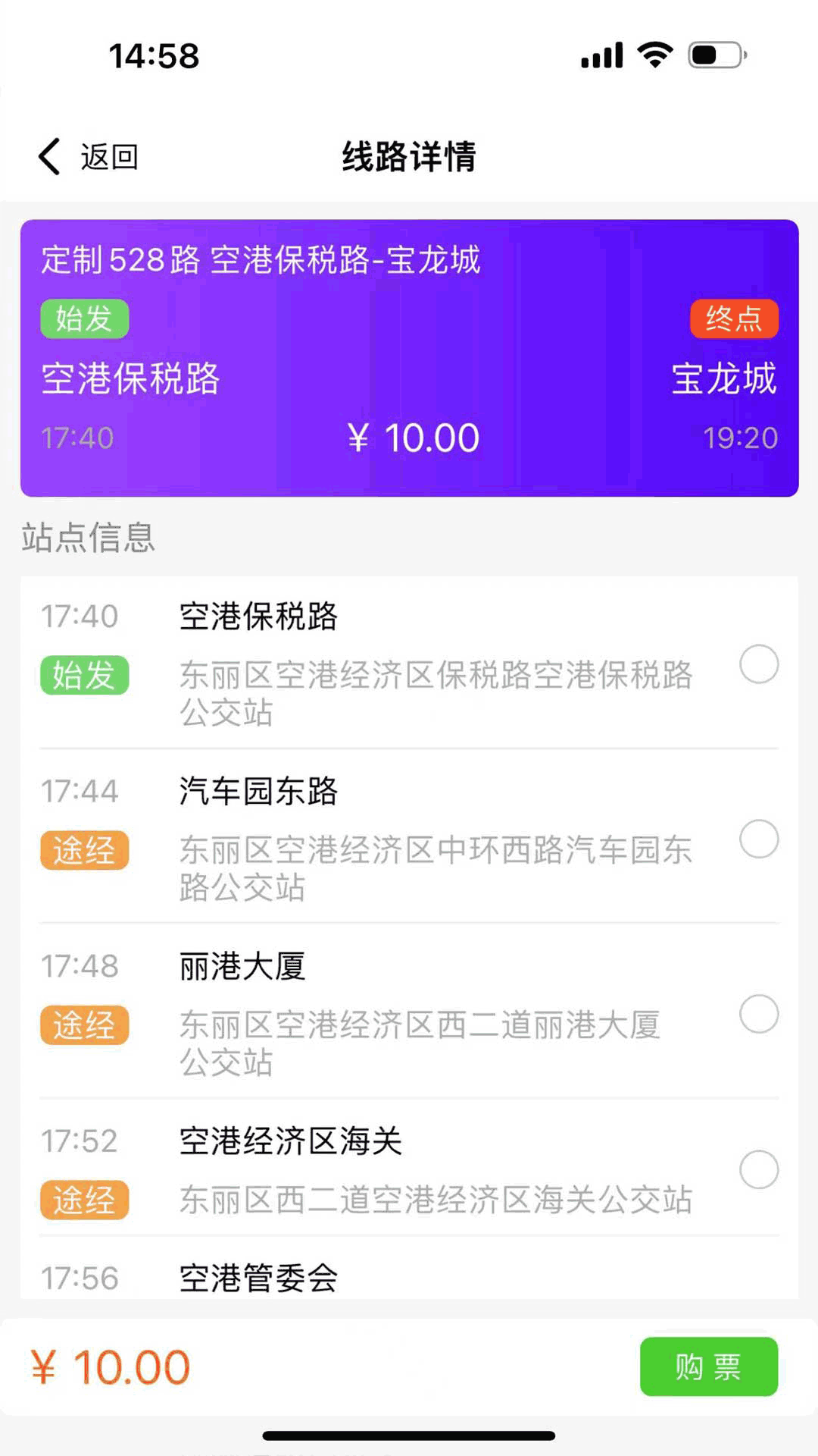 滨城通2