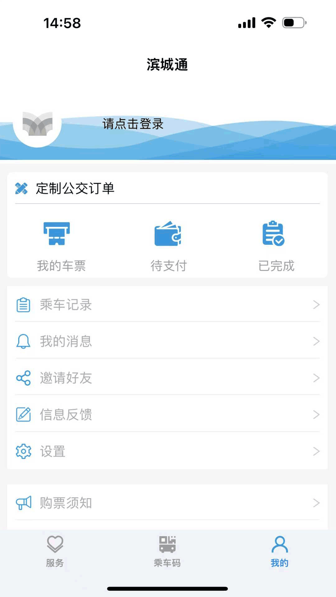 滨城通截图4