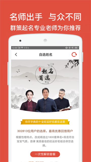 群策起名3