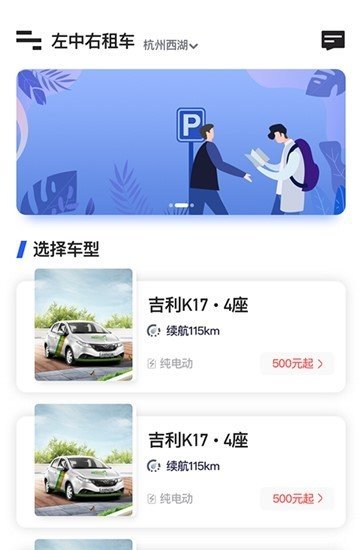 左中右租车0