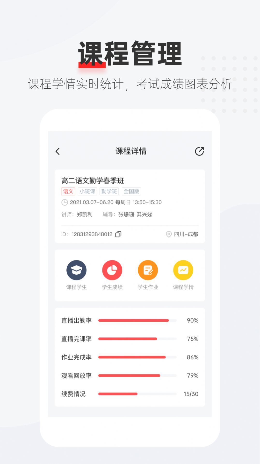 优课好老师