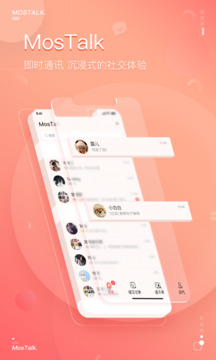 泡泡聊天mosgram