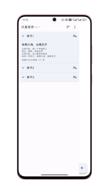 只是写作app1