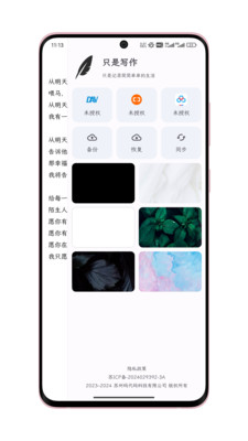 只是写作app2