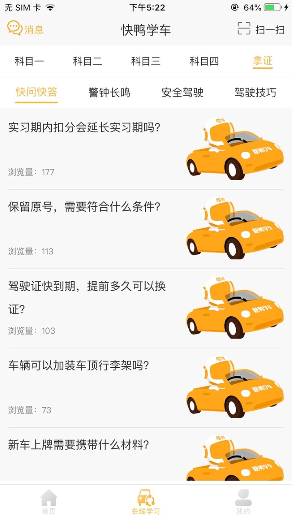 快鸭驾考2