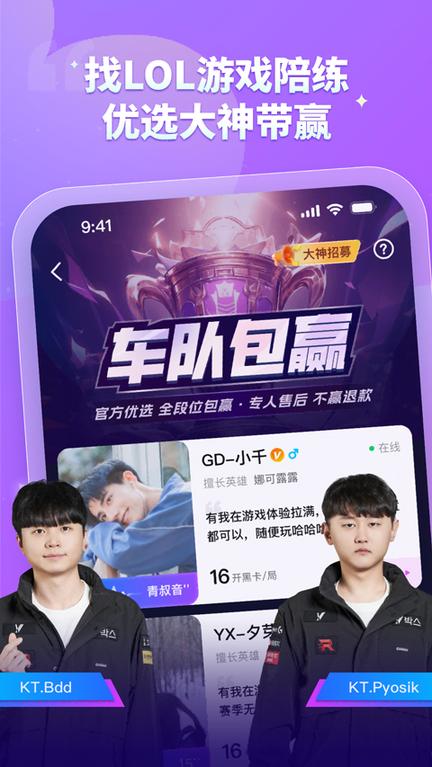 比心陪玩app2
