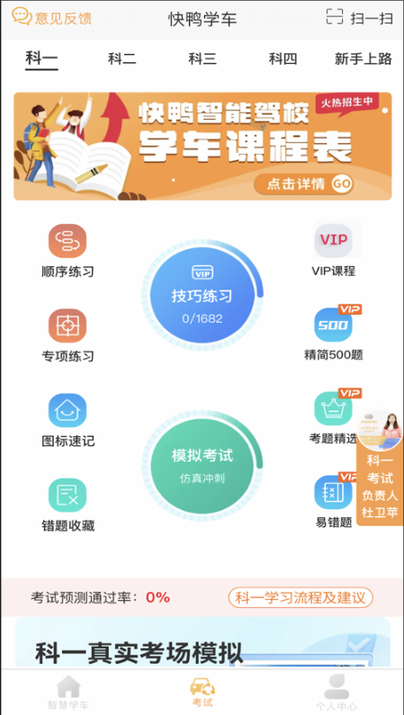 快鸭驾考