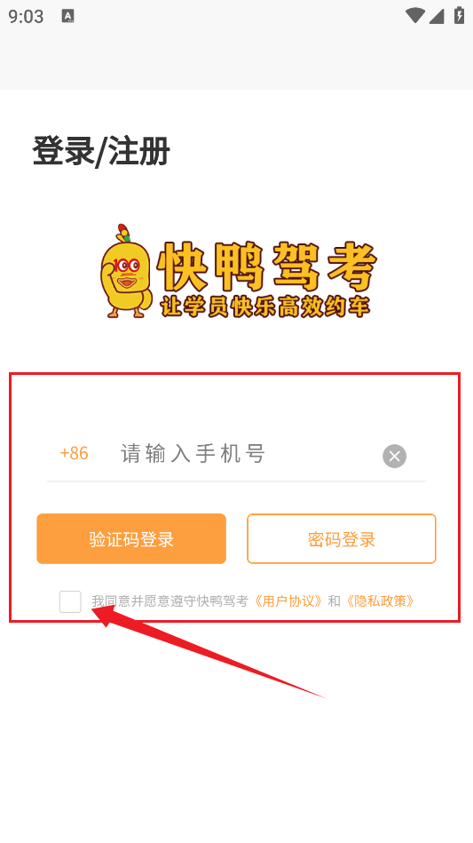 快鸭驾考