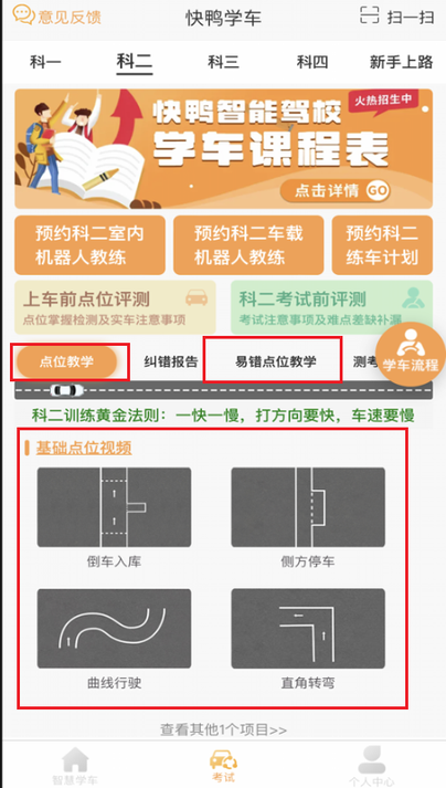 快鸭驾考