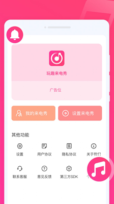 玩趣来电秀0