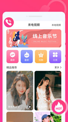 玩趣来电秀1