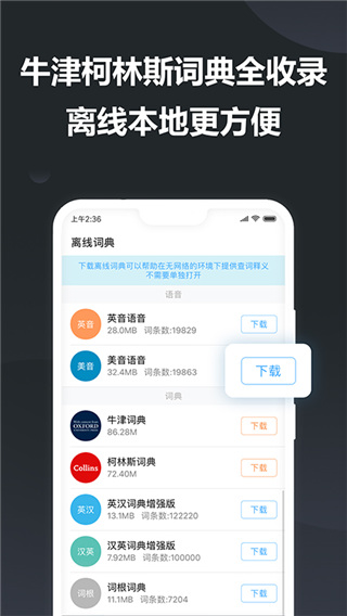 金山词霸2025最新版1