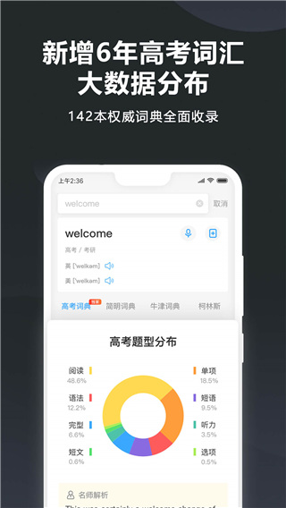 金山词霸2025最新版3