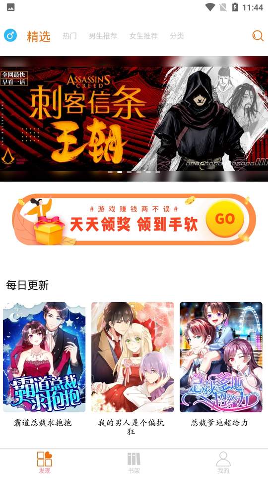 新好漫6应用官方版3